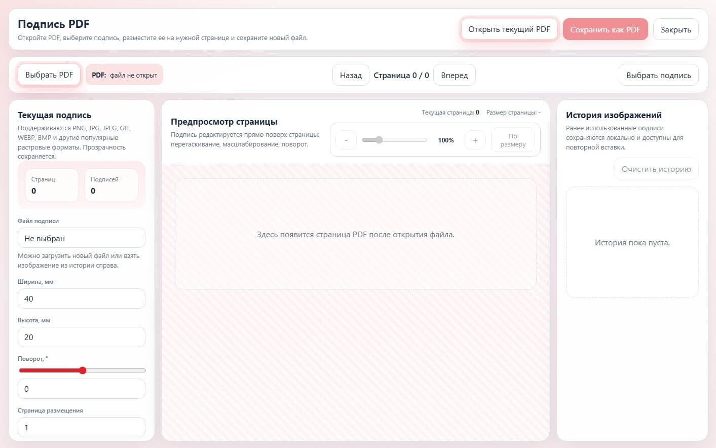 Руководство пользователя: плагин «Подпись PDF» (Р7 Офис)