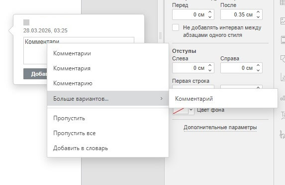 Руководство пользователя: плагин «Проверка орфографии в комментариях» (Р7-Офис)