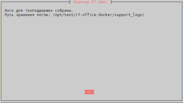 Установка Корпоративный сервер 2024 через инсталлятор в docker-compose (Однокнопочная установка)