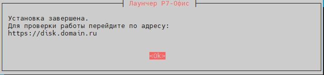 Установка Корпоративный сервер 2024 через инсталлятор в docker-compose (Однокнопочная установка)