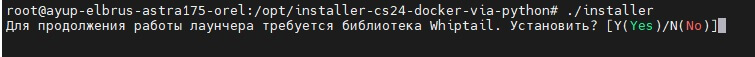 Установка Корпоративный сервер 2024 через инсталлятор в docker-compose (Однокнопочная установка)