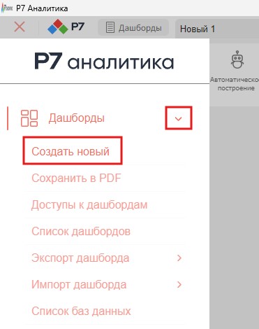 Создание дашбордов