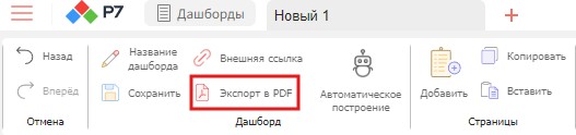 Сохранение дашбордов во внешнем файле