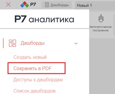 Сохранение дашбордов во внешнем файле