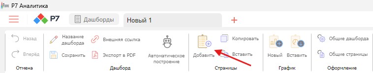 Создание дашбордов