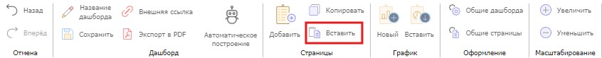 Создание дашбордов