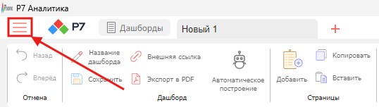 Создание дашбордов