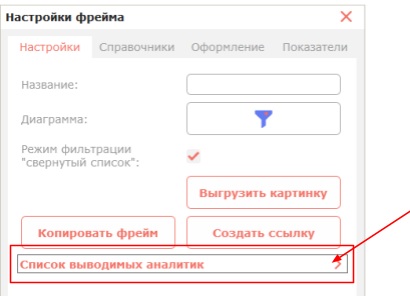 Интерактивный фильтр: одновременная фильтрация всех фреймов дашборда