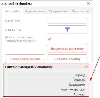Интерактивный фильтр: одновременная фильтрация всех фреймов дашборда