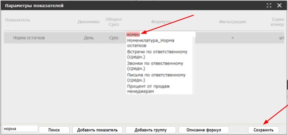 Параметры показателей