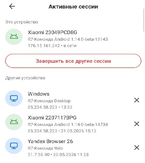 Просмотр и завершение активных сессий