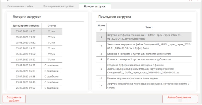 Шаблоны загрузок