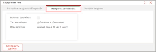 Шаблоны загрузок