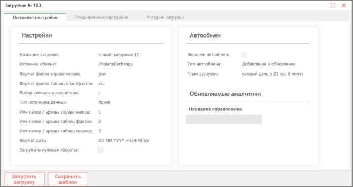 Шаблоны загрузок
