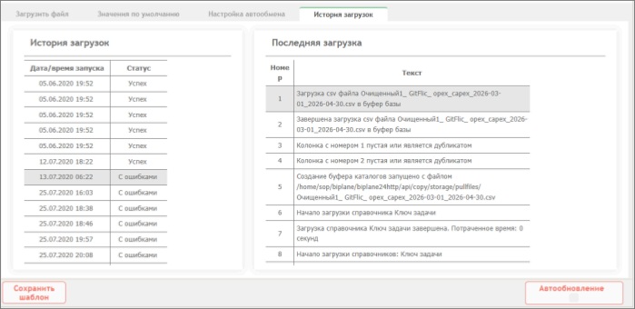 Шаблоны загрузок