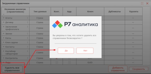 Редактор справочников