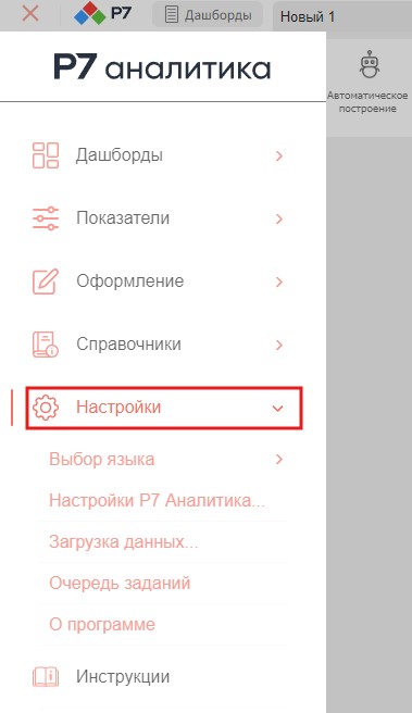 Настройки Р7 аналитика