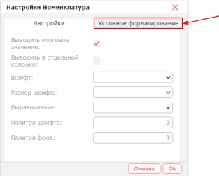 Условное форматирование в табличном отчете: ABC, Парето, по значению, выше/ниже среднего
