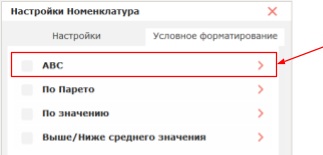 Условное форматирование в табличном отчете: ABC, Парето, по значению, выше/ниже среднего