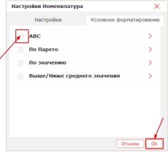 Условное форматирование в табличном отчете: ABC, Парето, по значению, выше/ниже среднего