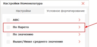 Условное форматирование в табличном отчете: ABC, Парето, по значению, выше/ниже среднего