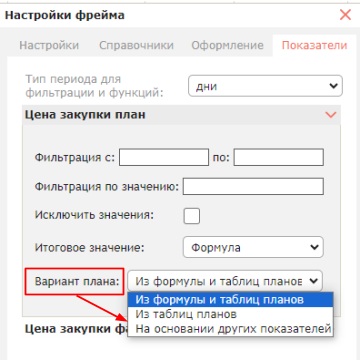 Вкладка «Показатели»: фильтрация значений, итоги и документы плана