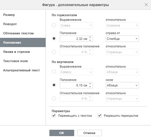 Автофигура