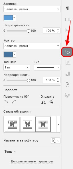 Автофигура