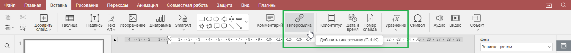Добавление гиперссылок