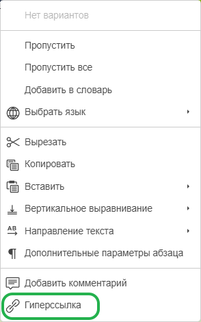 Добавление гиперссылок