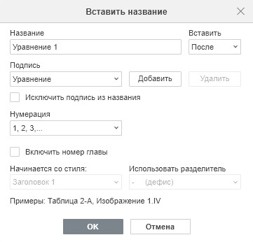 Добавление названия к уравнению