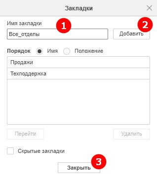 Добавление закладок