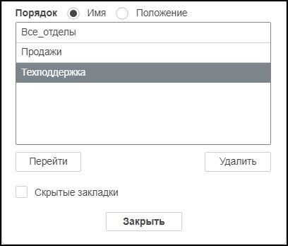 Добавление закладок