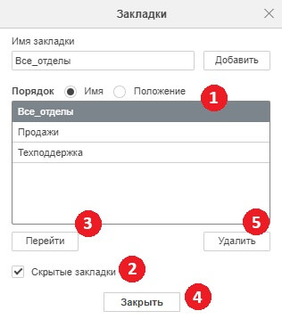 Добавление закладок