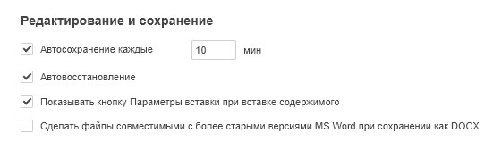 Дополнительные параметры Редактора документов