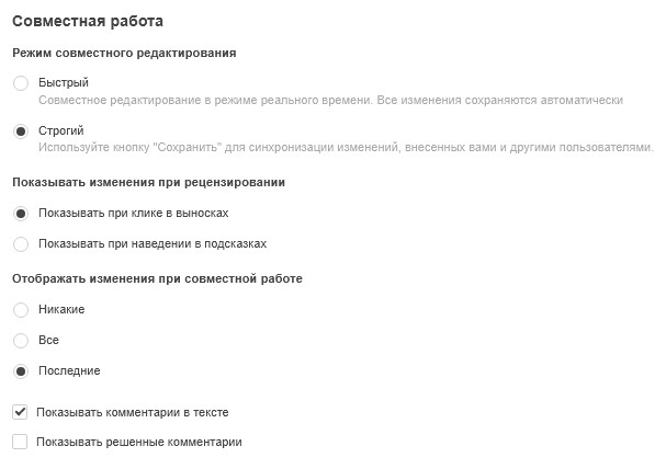 Дополнительные параметры Редактора документов