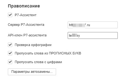 Дополнительные параметры Редактора документов