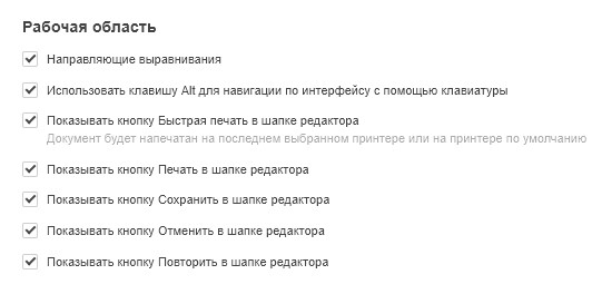 Дополнительные параметры Редактора документов