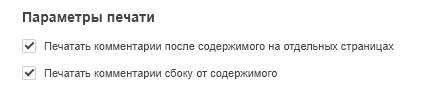 Дополнительные параметры Редактора документов