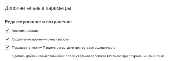 Дополнительные параметры Редактора документов