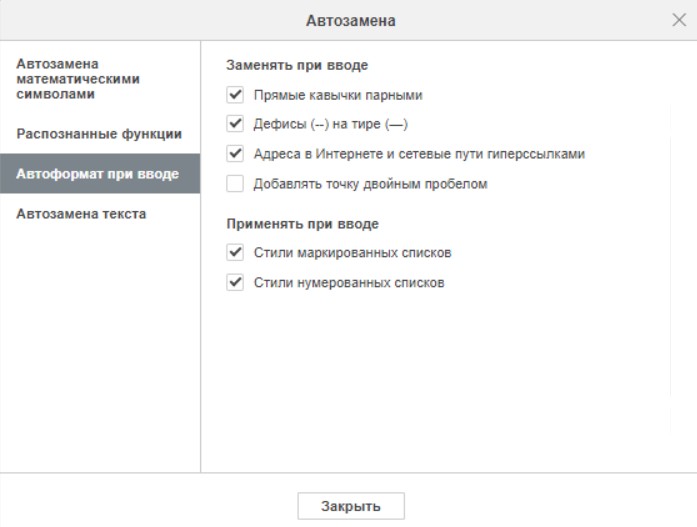 Функции автозамены