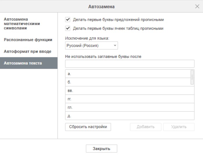 Функции автозамены