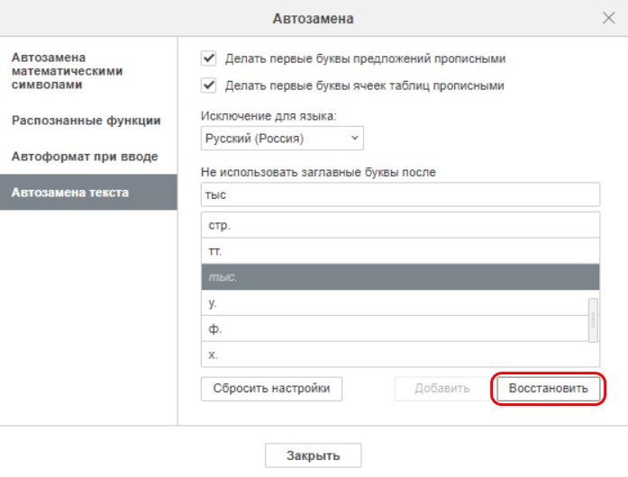 Функции автозамены
