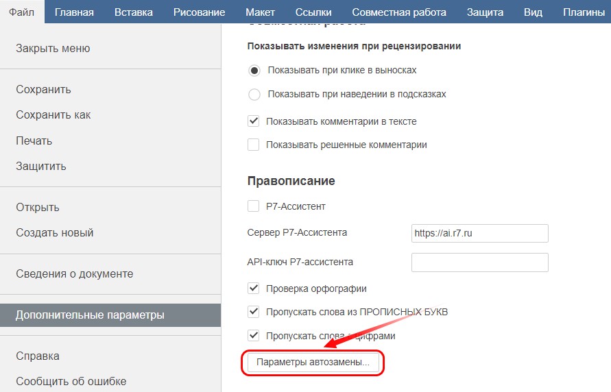 Функции автозамены