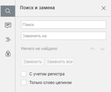 Функция поиска и замены