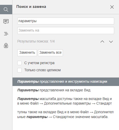 Функция поиска и замены