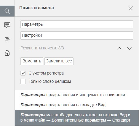 Функция поиска и замены