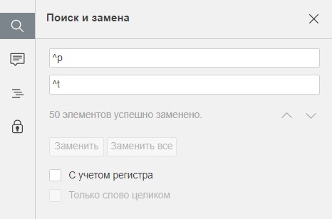 Функция поиска и замены