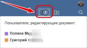 Индикация участников совместной работы