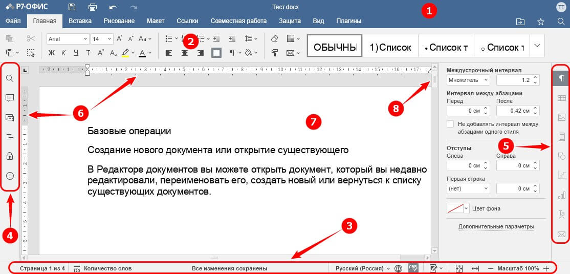 Интерфейс Редактора документов